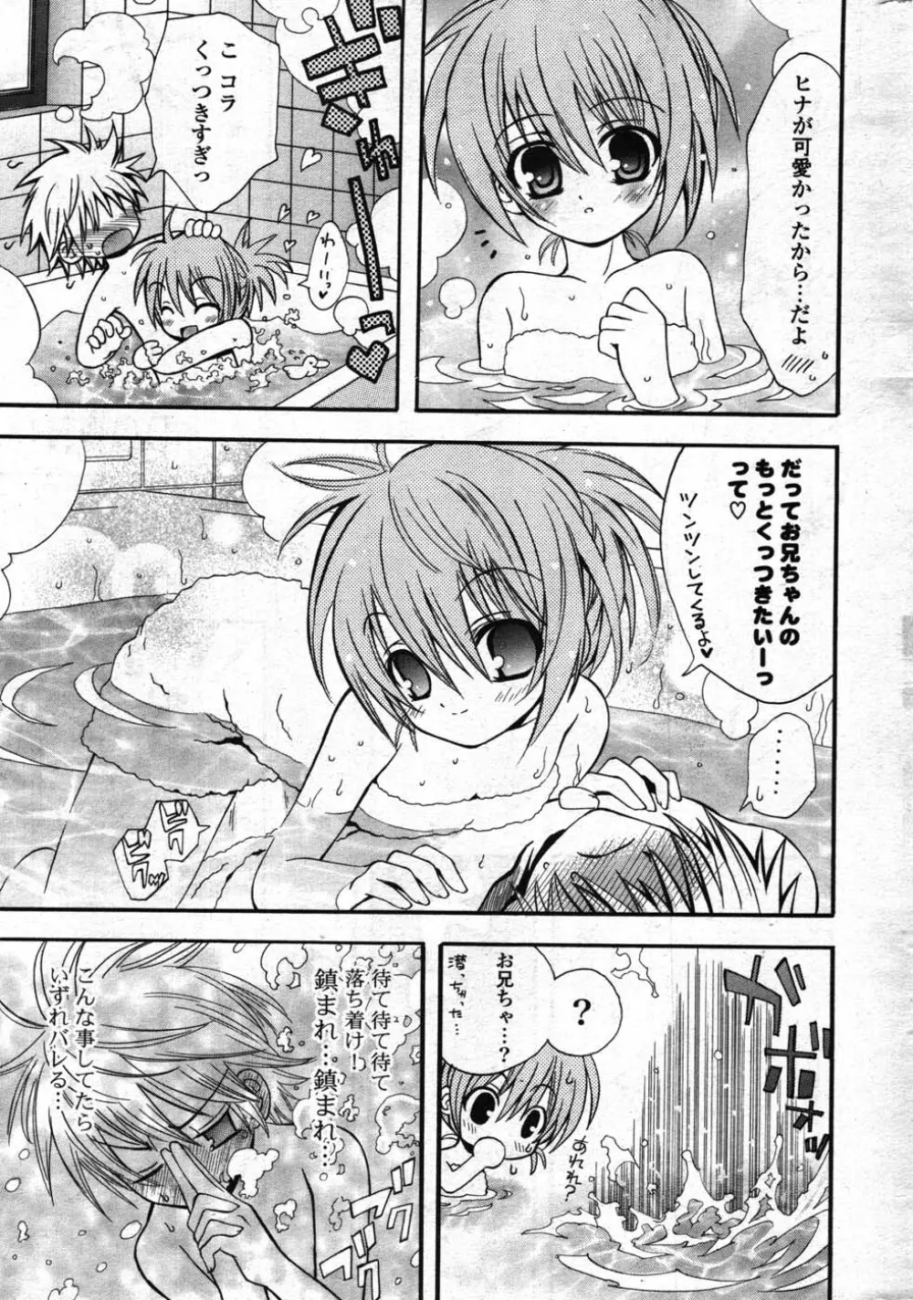 COMIC ポプリクラブ 2007年12月号 Page.266