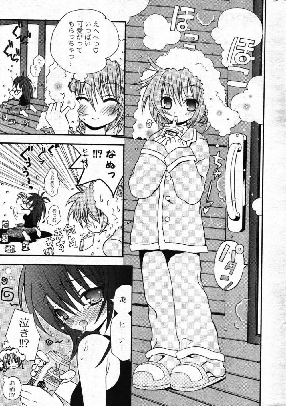 COMIC ポプリクラブ 2007年12月号 Page.276