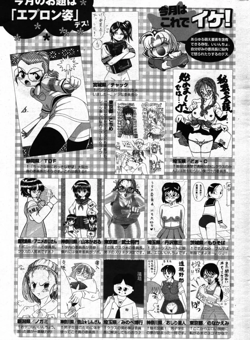 COMIC ポプリクラブ 2007年12月号 Page.286