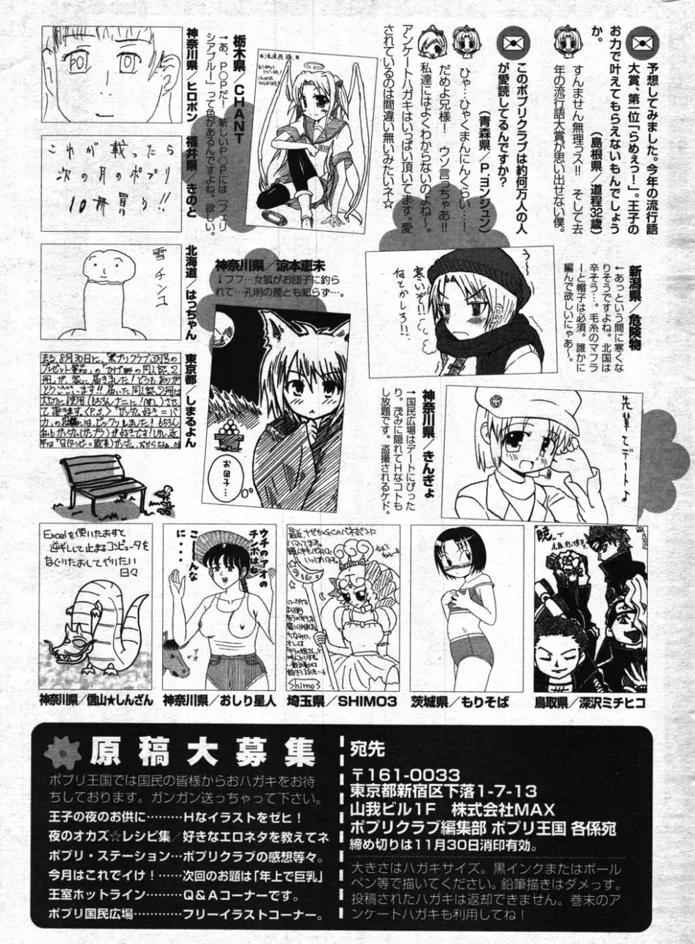 COMIC ポプリクラブ 2007年12月号 Page.288