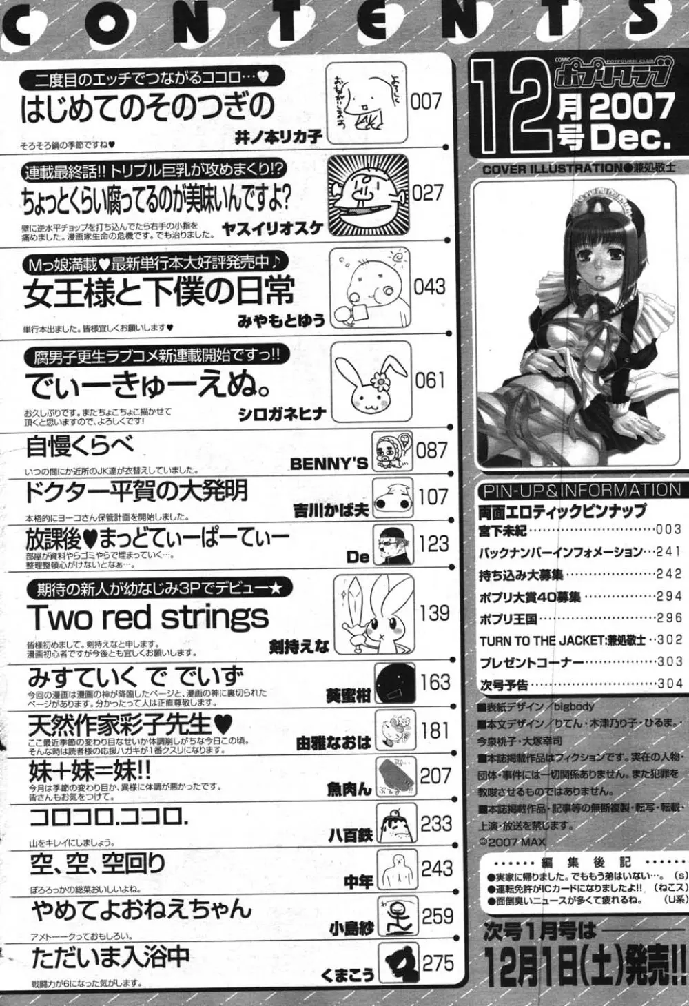 COMIC ポプリクラブ 2007年12月号 Page.293