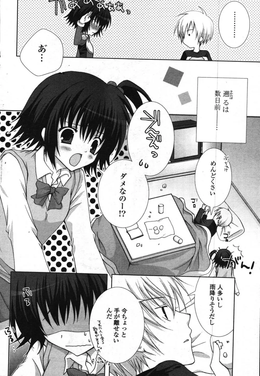 COMIC ポプリクラブ 2007年12月号 Page.59