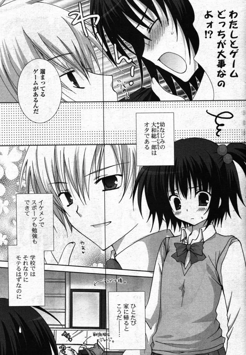 COMIC ポプリクラブ 2007年12月号 Page.60