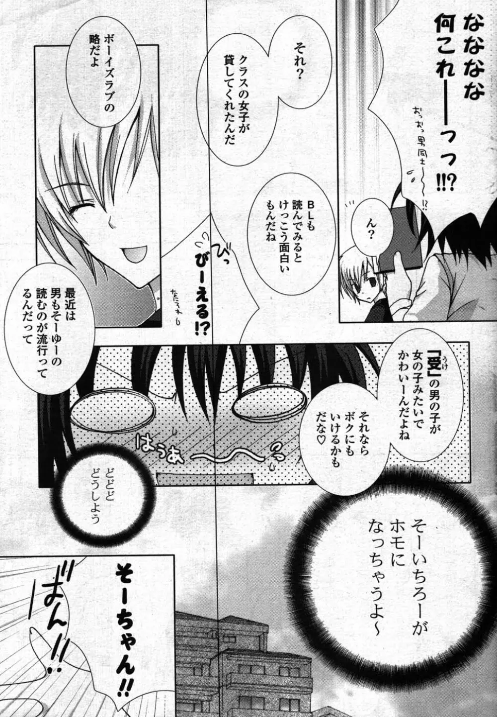 COMIC ポプリクラブ 2007年12月号 Page.62