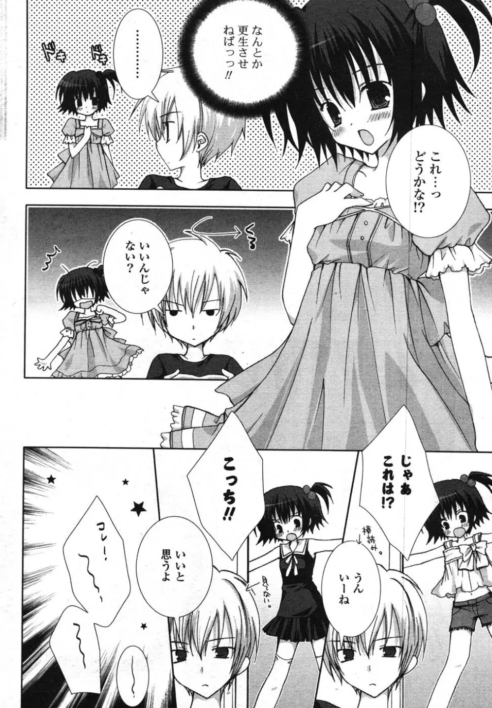 COMIC ポプリクラブ 2007年12月号 Page.63