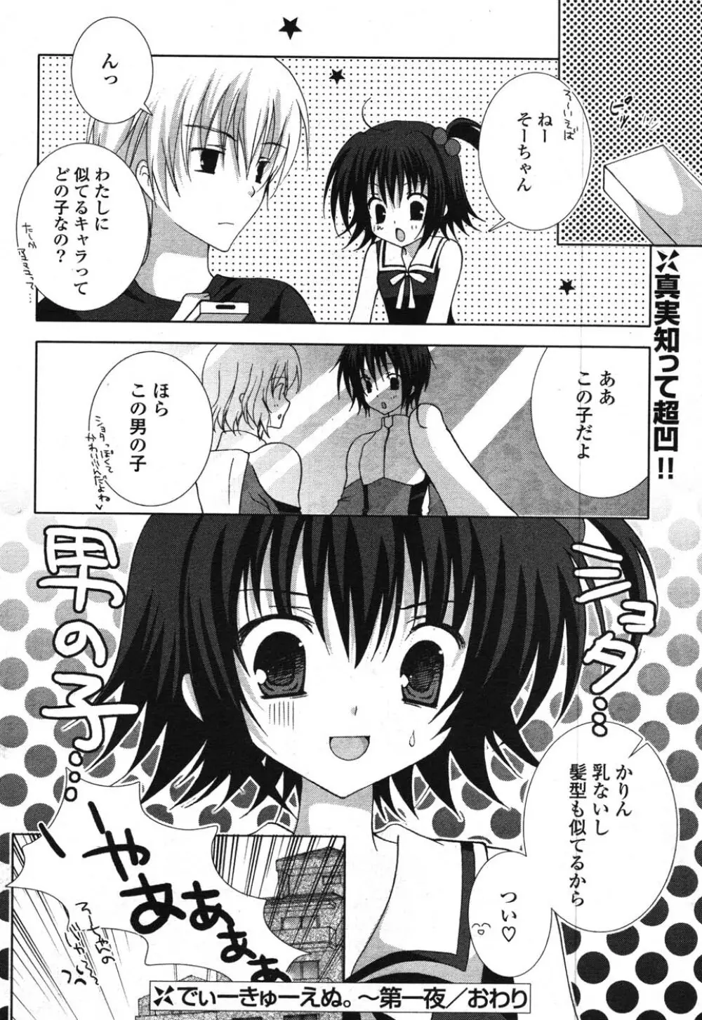 COMIC ポプリクラブ 2007年12月号 Page.79