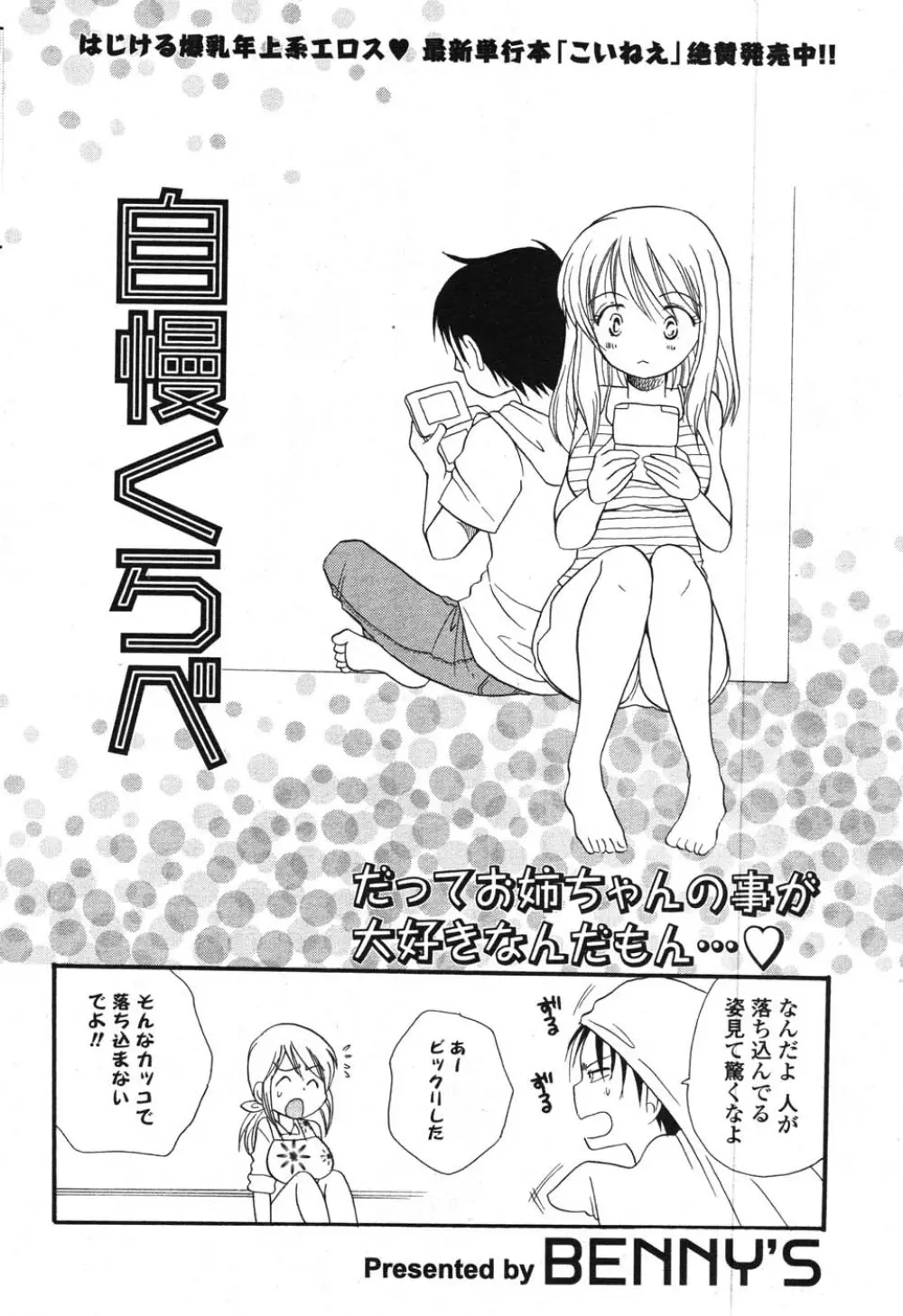 COMIC ポプリクラブ 2007年12月号 Page.83