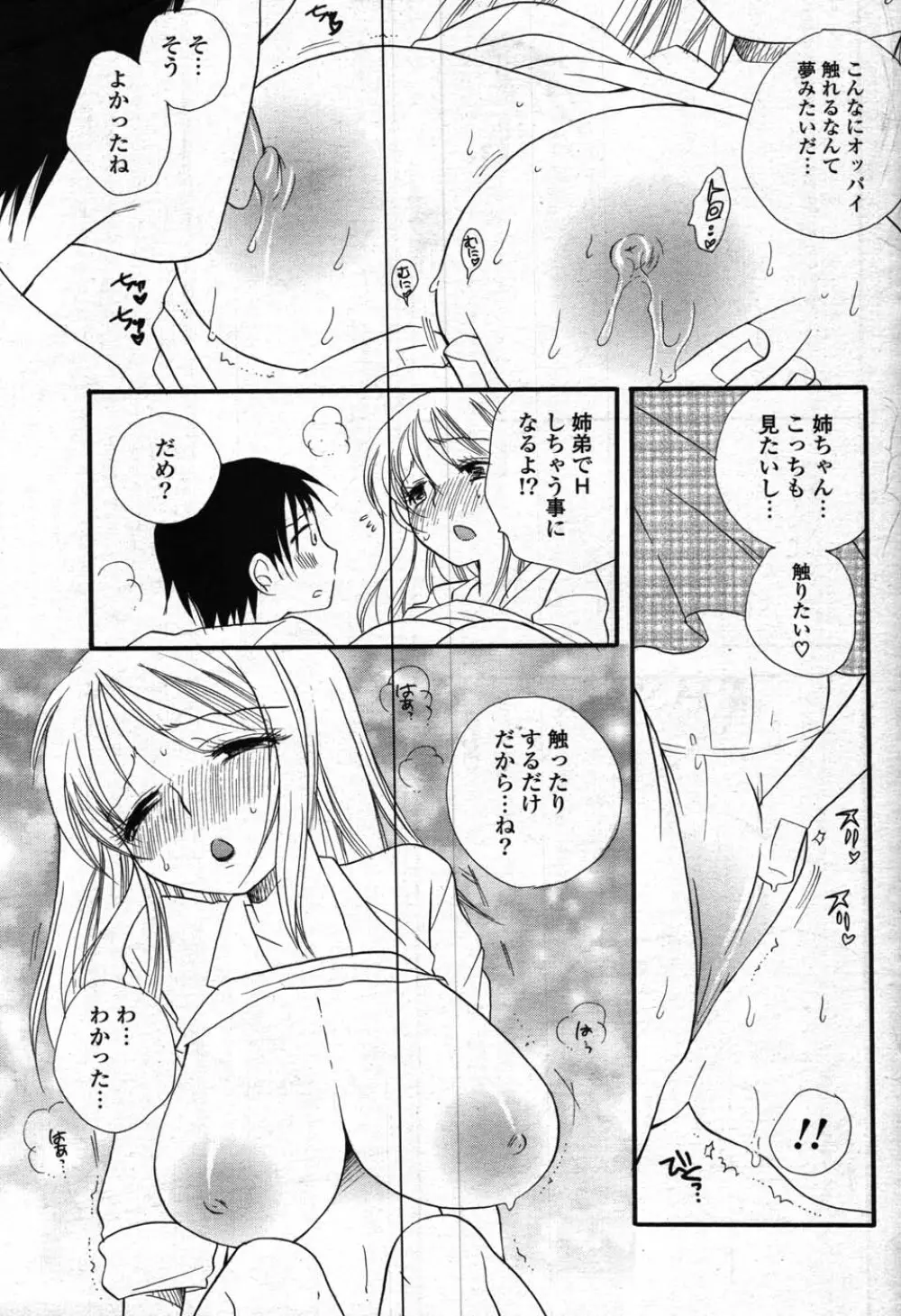 COMIC ポプリクラブ 2007年12月号 Page.90