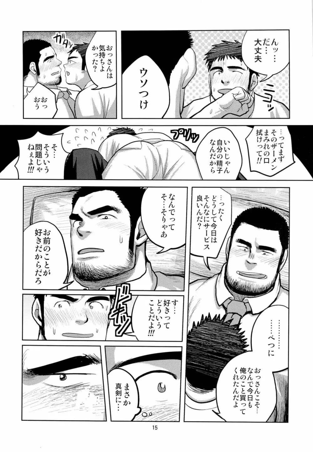 LOVELESS Page.15