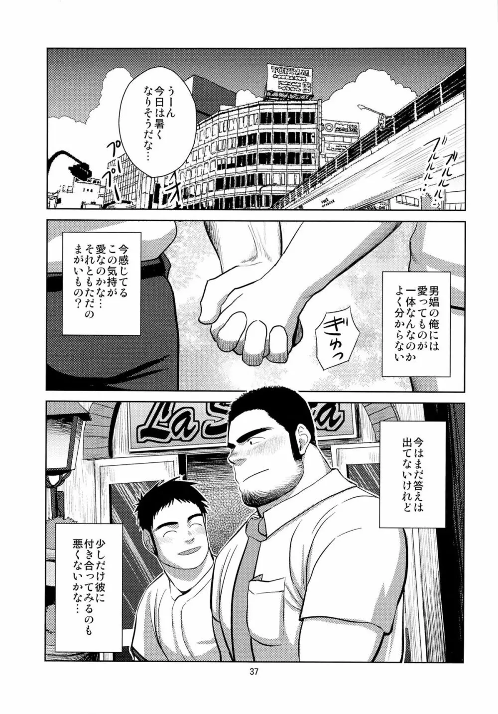 LOVELESS Page.37