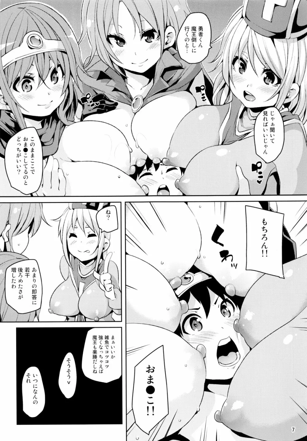 だらクエ Page.8