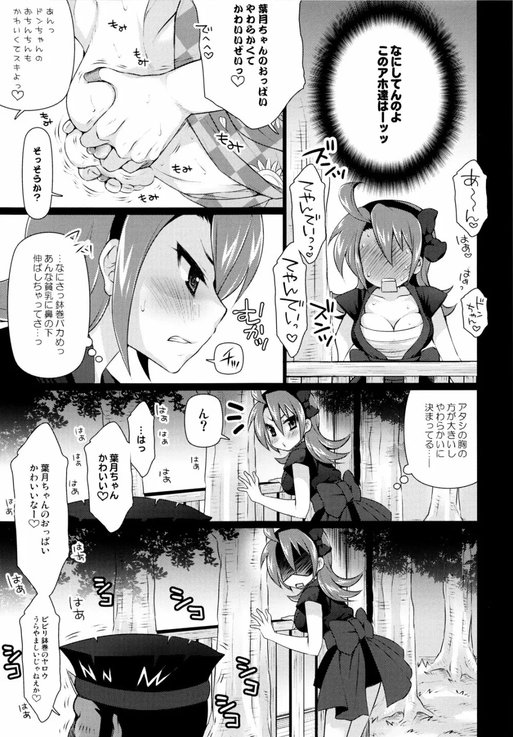 オマツリLovers Page.9