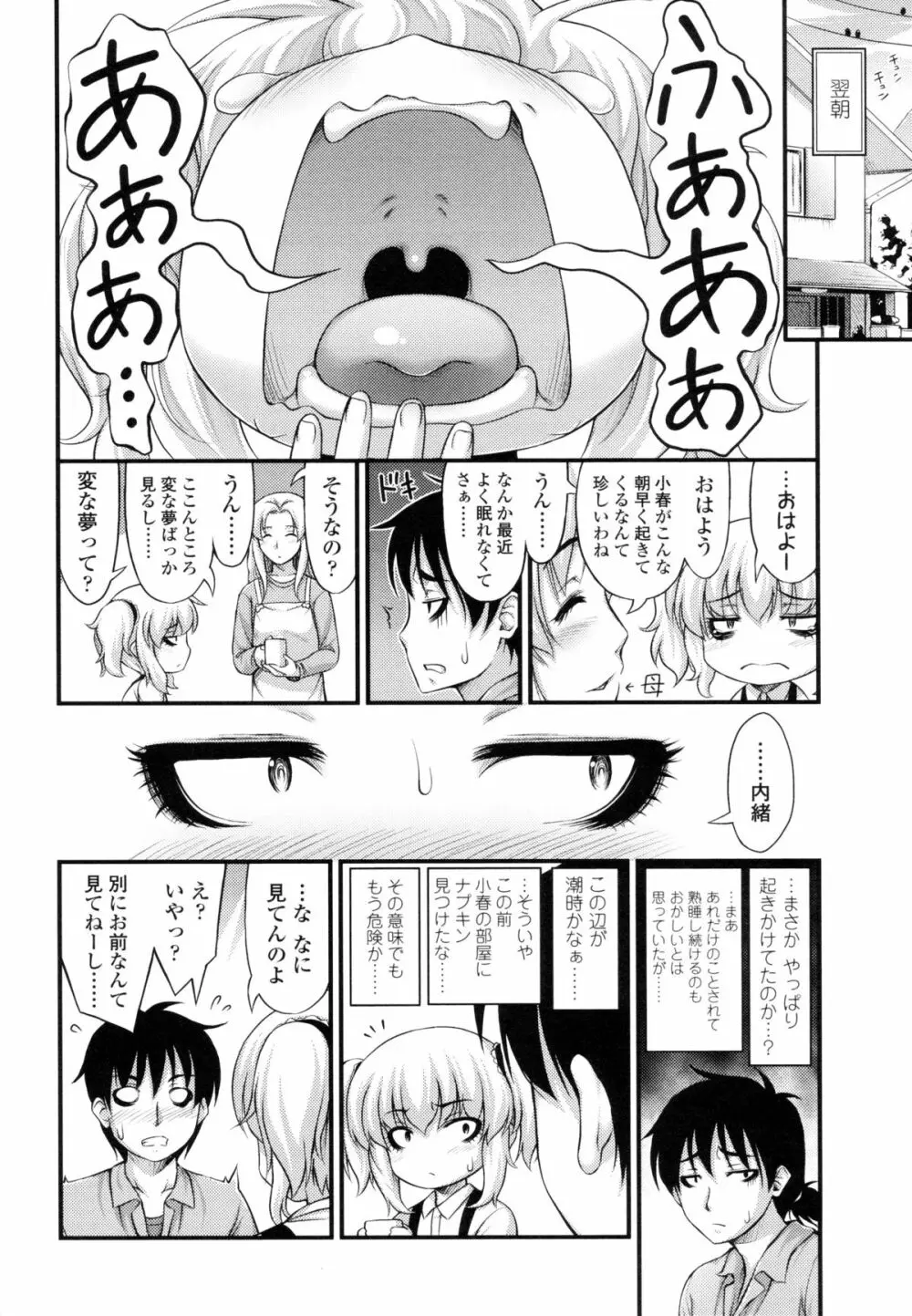 じぇーえす☆じぇーしー Page.105