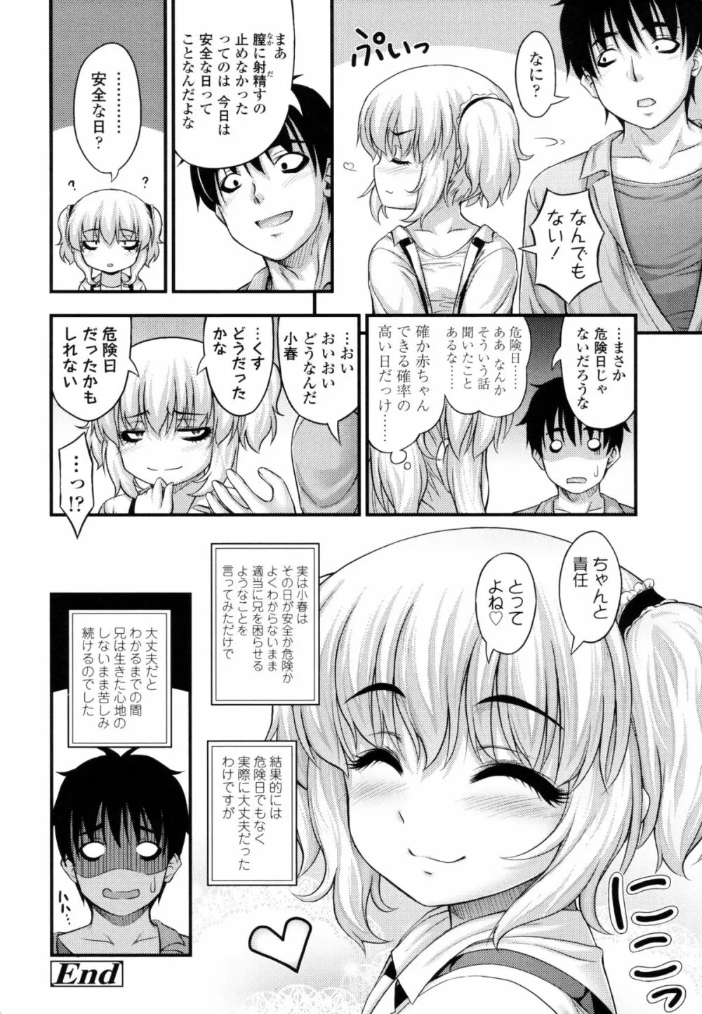 じぇーえす☆じぇーしー Page.119