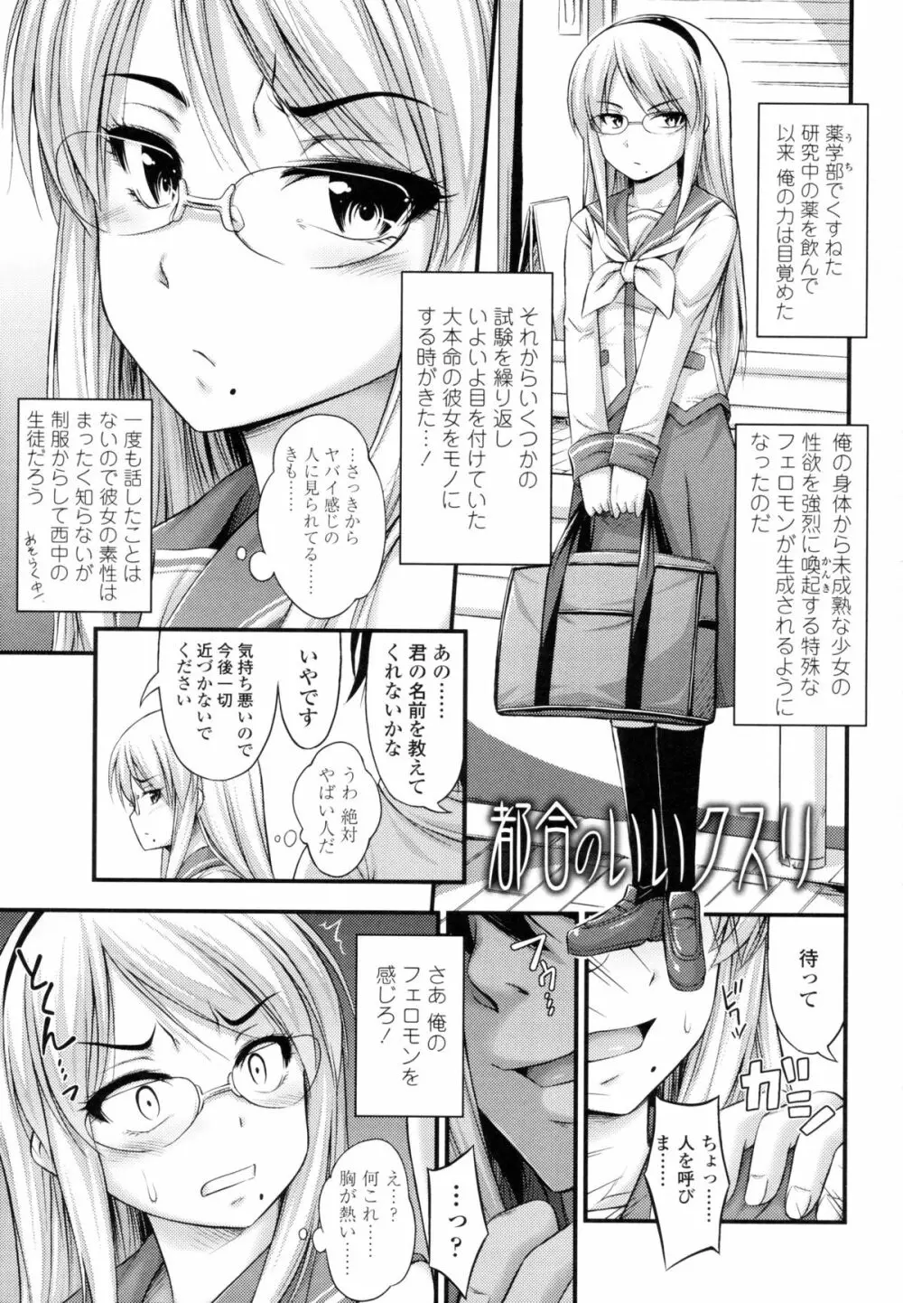 じぇーえす☆じぇーしー Page.124