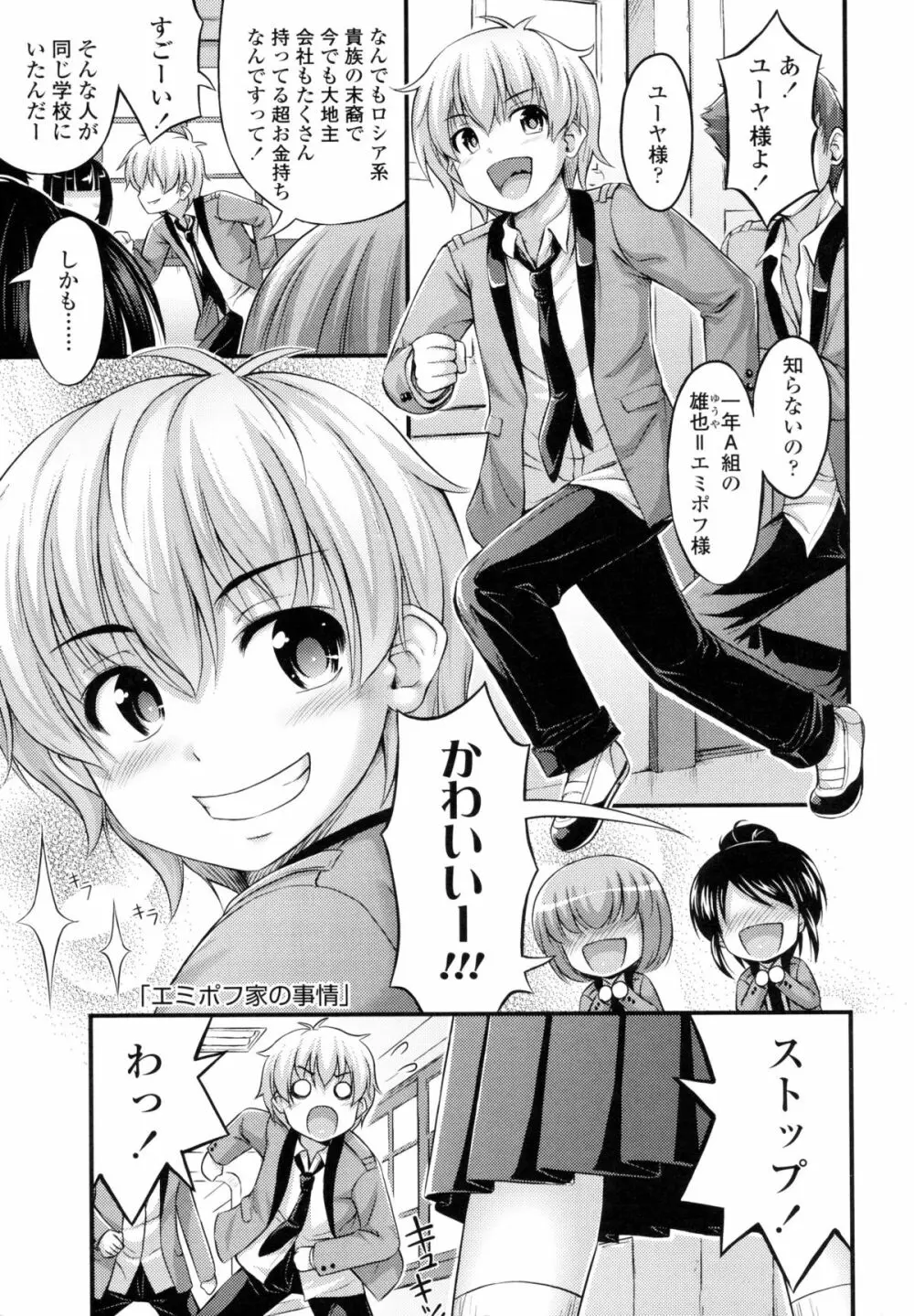 じぇーえす☆じぇーしー Page.136