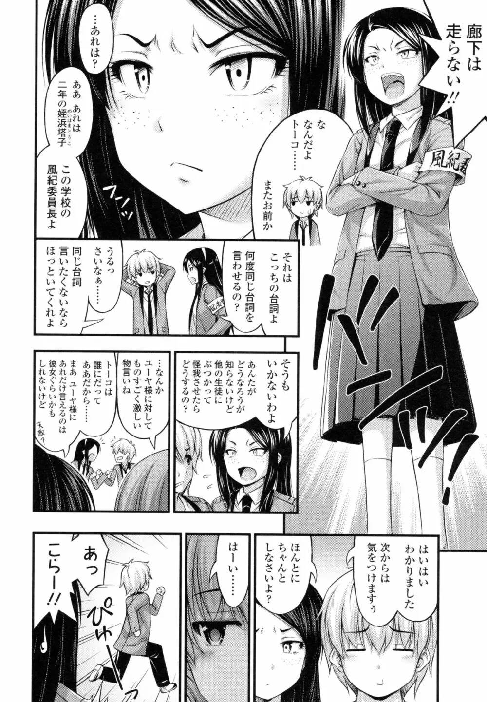じぇーえす☆じぇーしー Page.137