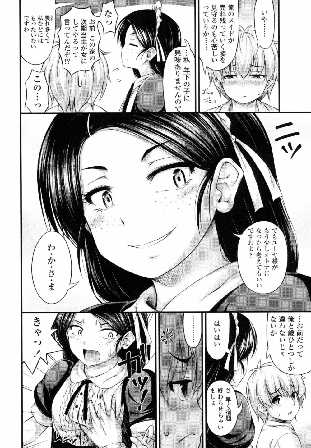 じぇーえす☆じぇーしー Page.141