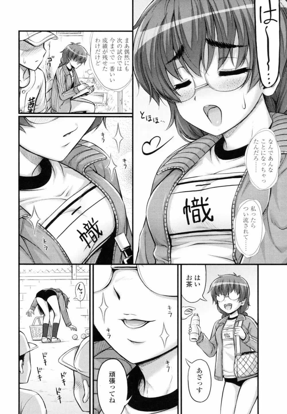 じぇーえす☆じぇーしー Page.157