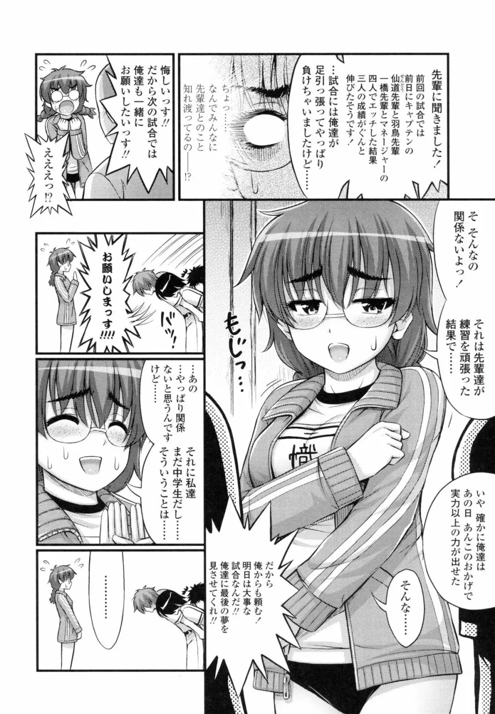 じぇーえす☆じぇーしー Page.159