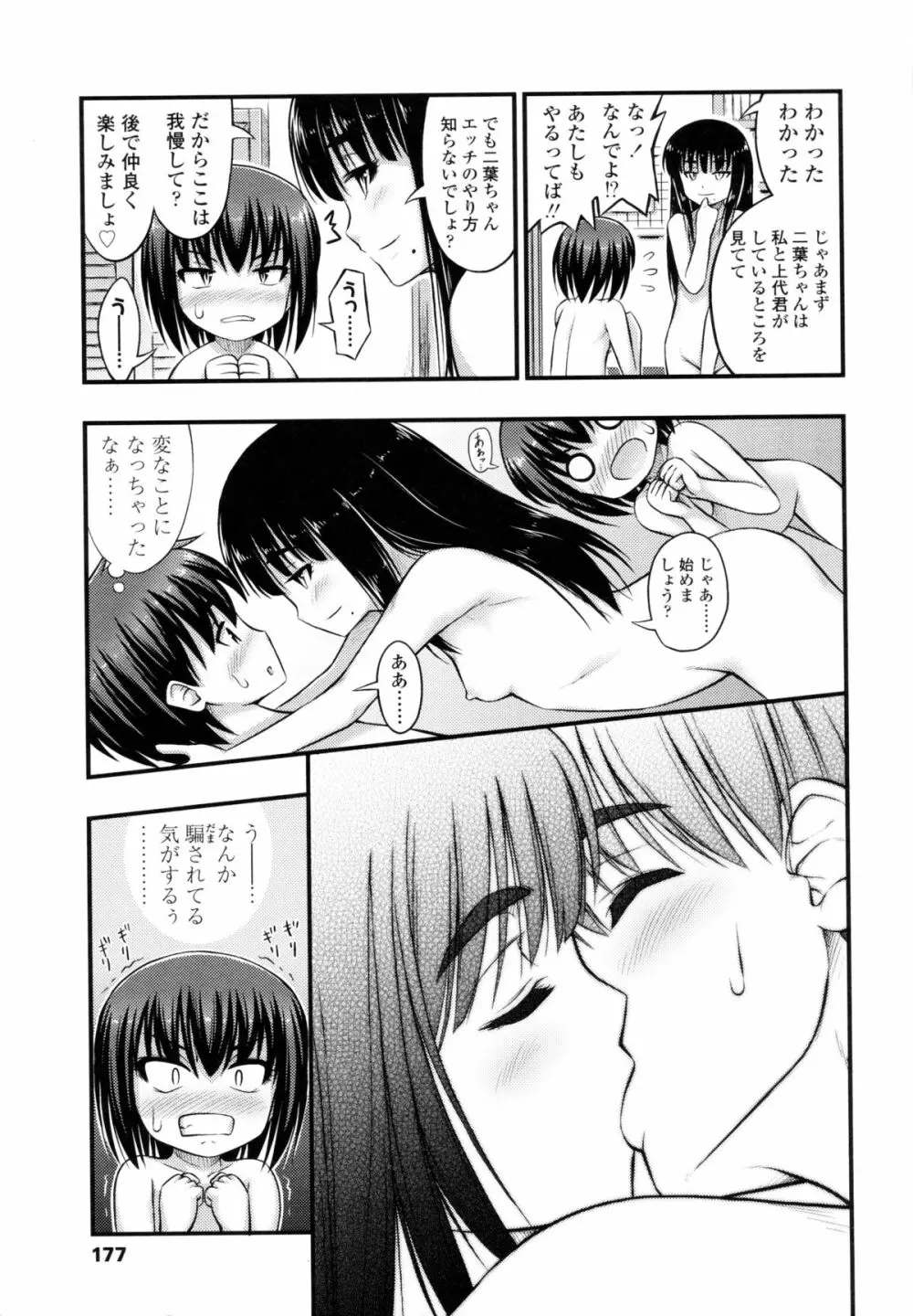 じぇーえす☆じぇーしー Page.180