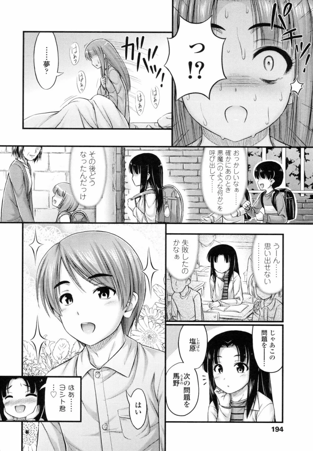 じぇーえす☆じぇーしー Page.197