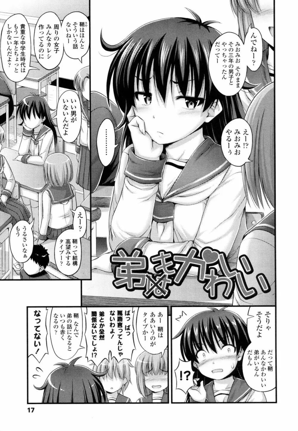 じぇーえす☆じぇーしー Page.20