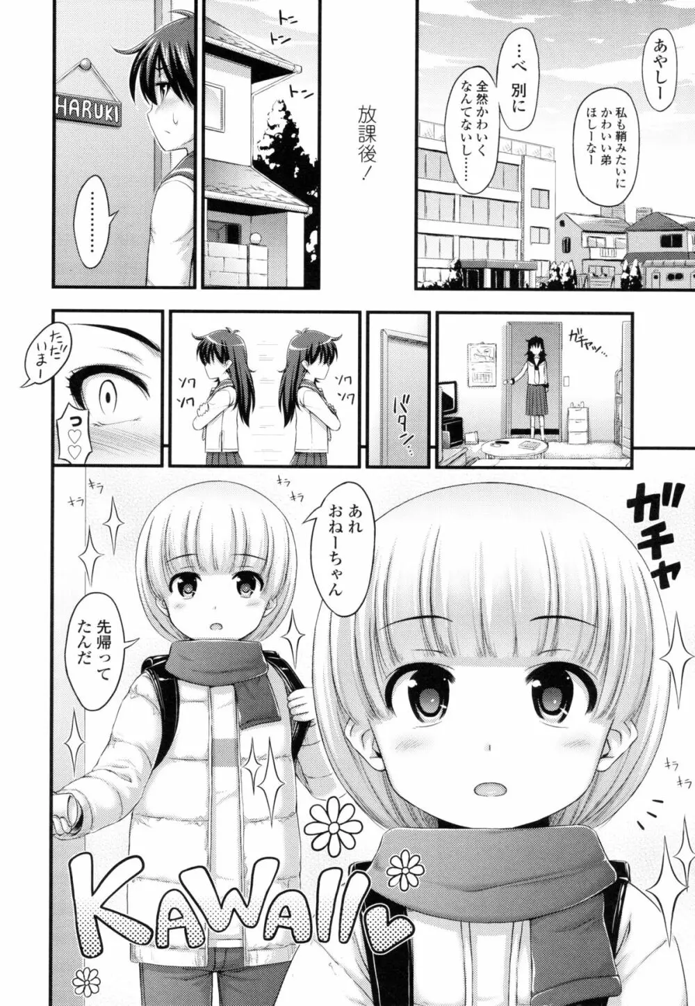 じぇーえす☆じぇーしー Page.21