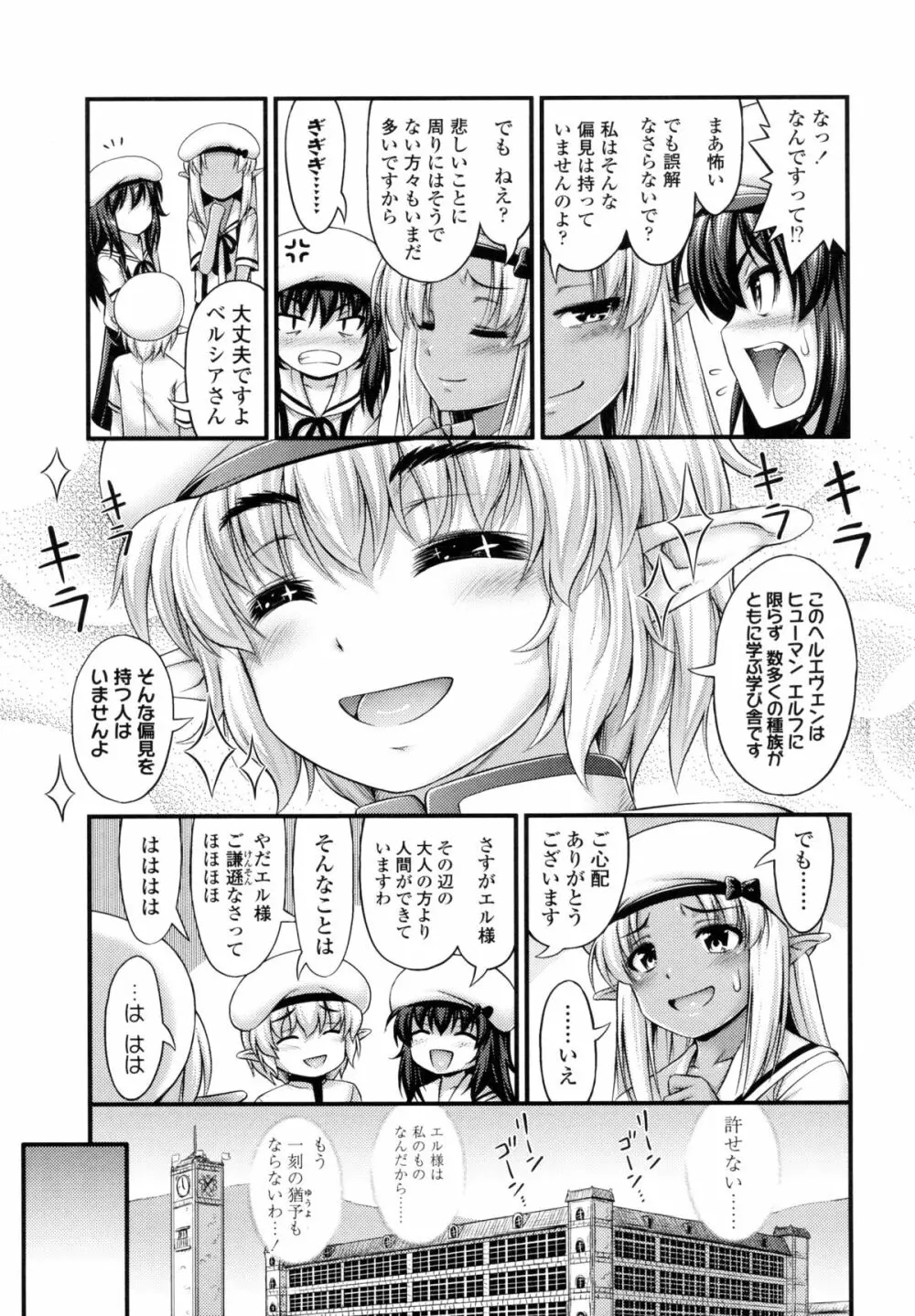 じぇーえす☆じぇーしー Page.216