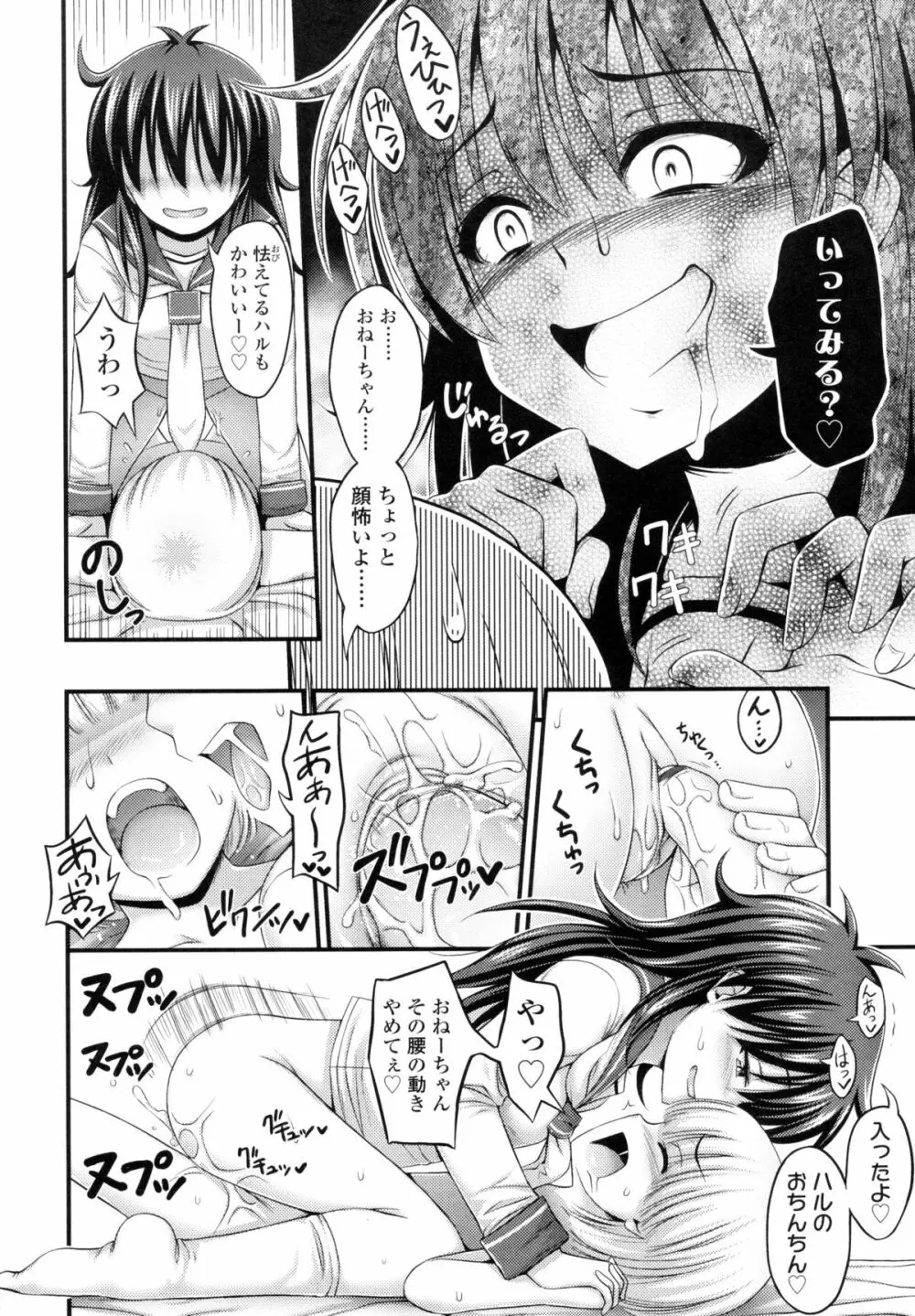 じぇーえす☆じぇーしー Page.27