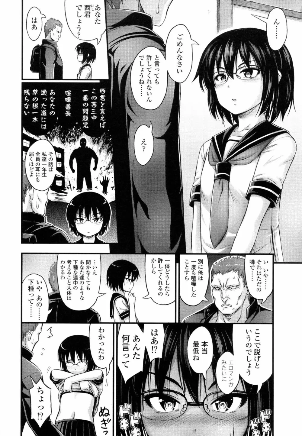 じぇーえす☆じぇーしー Page.37