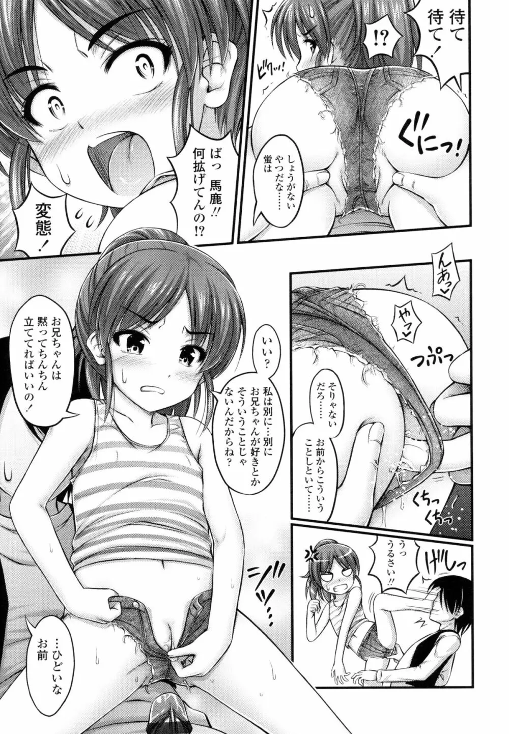 じぇーえす☆じぇーしー Page.66