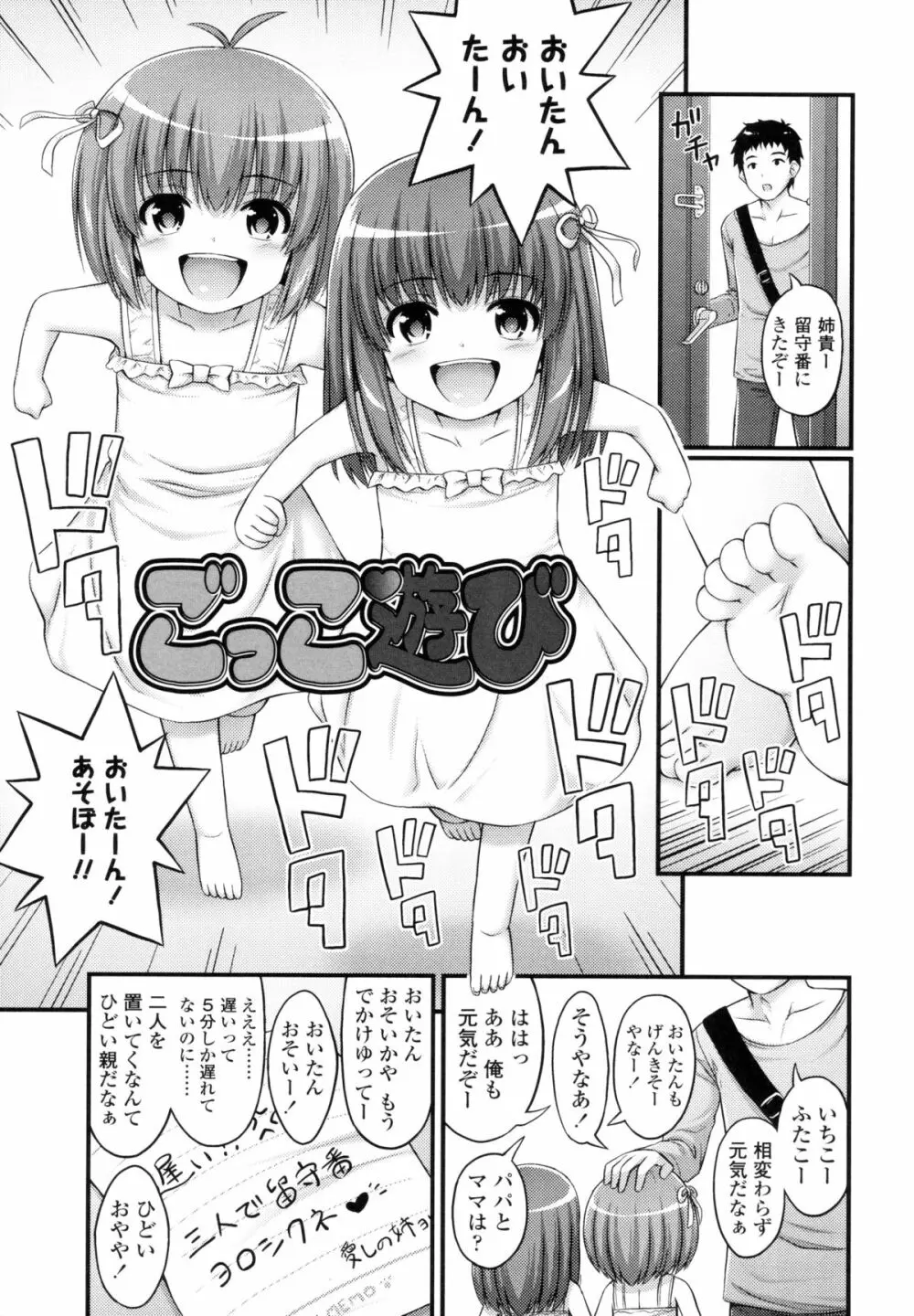 じぇーえす☆じぇーしー Page.88