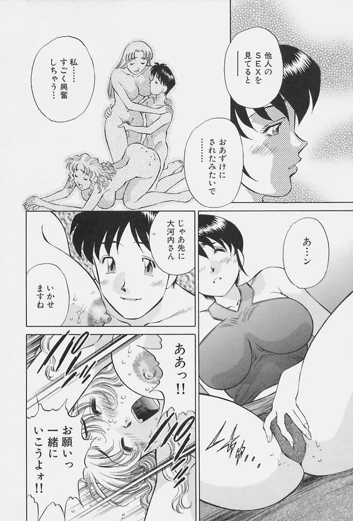 ヒ・ミ・ツの有閑マダム 1 Page.102