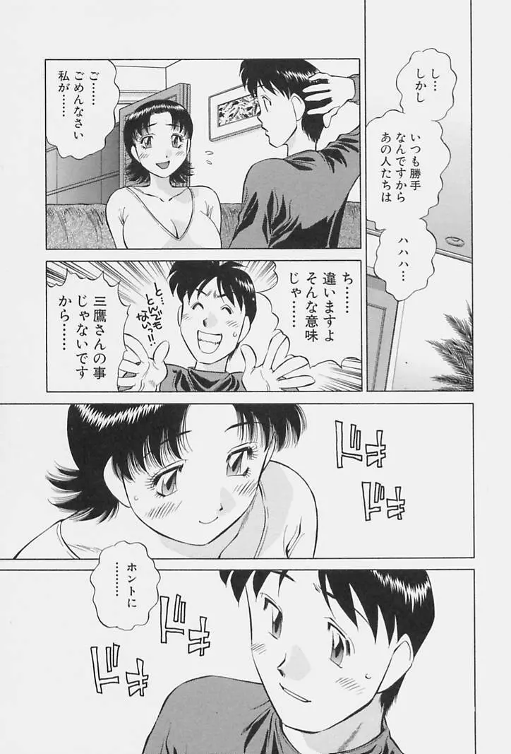 ヒ・ミ・ツの有閑マダム 1 Page.115