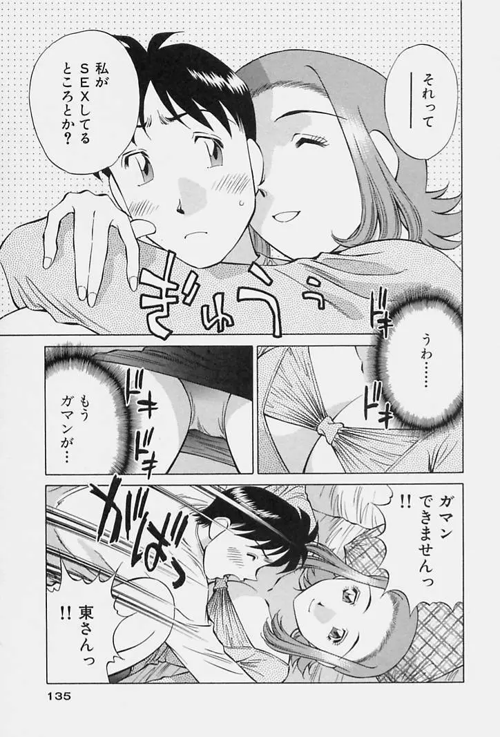 ヒ・ミ・ツの有閑マダム 1 Page.137