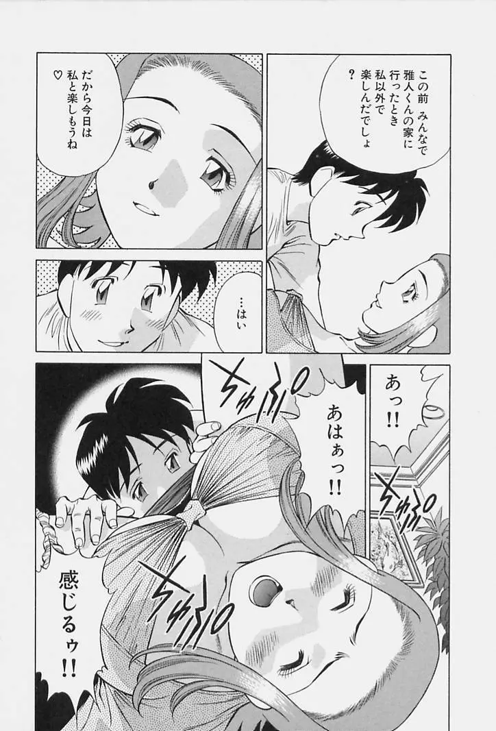 ヒ・ミ・ツの有閑マダム 1 Page.138