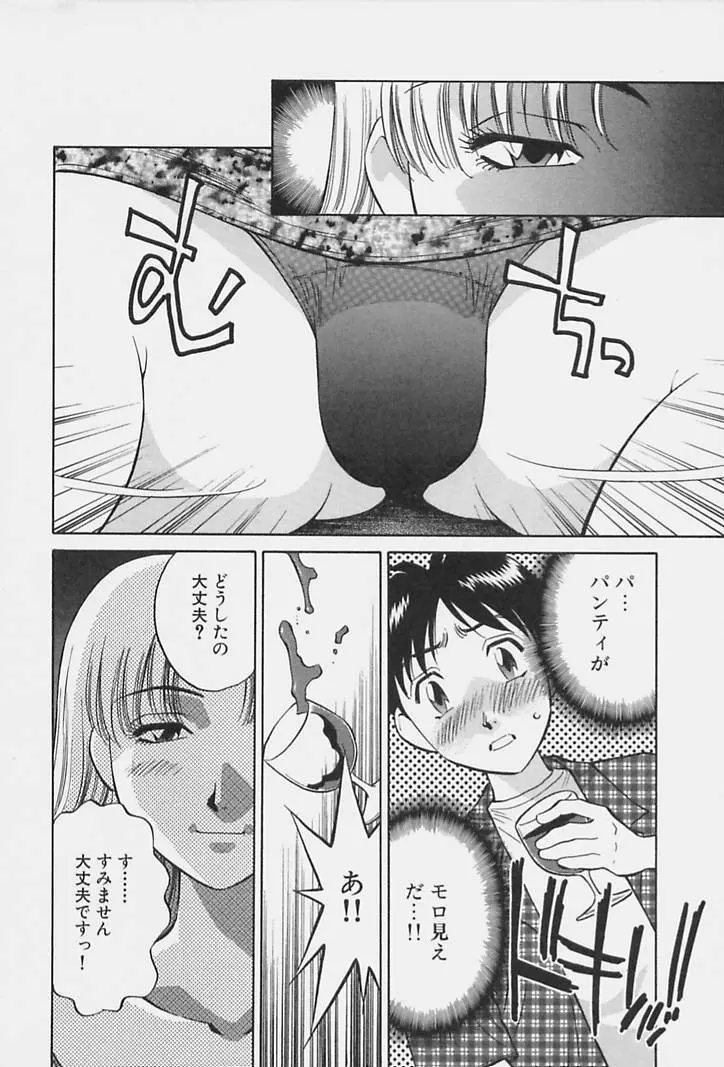 ヒ・ミ・ツの有閑マダム 1 Page.14