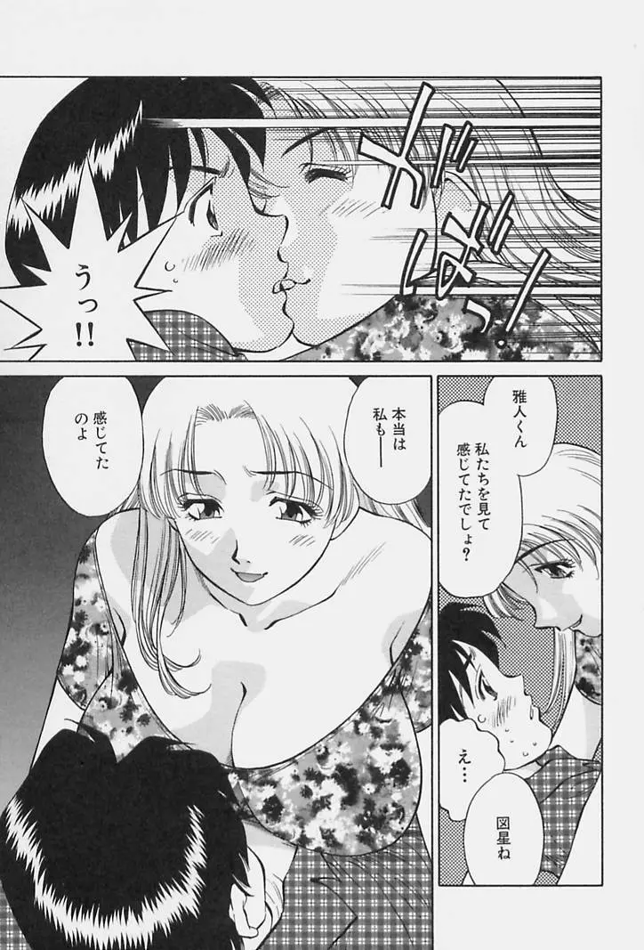 ヒ・ミ・ツの有閑マダム 1 Page.17