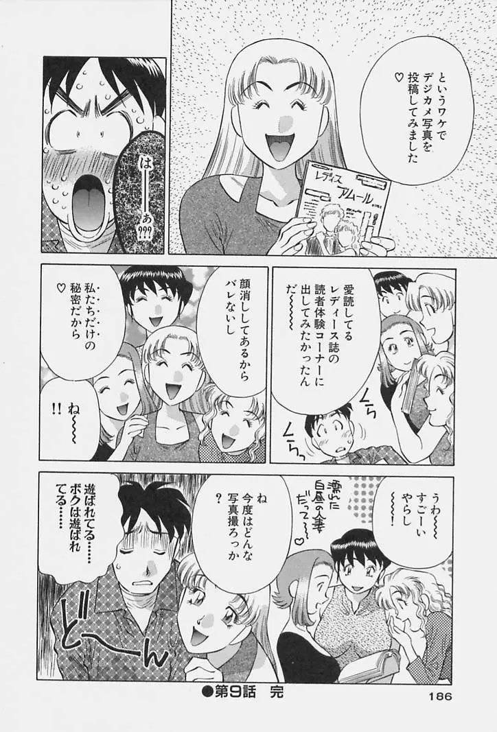 ヒ・ミ・ツの有閑マダム 1 Page.188