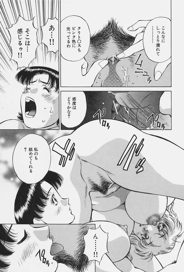 ヒ・ミ・ツの有閑マダム 1 Page.197