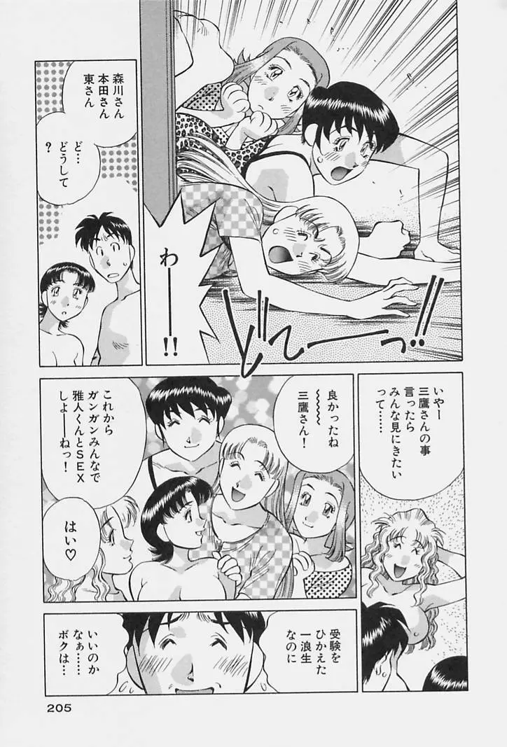 ヒ・ミ・ツの有閑マダム 1 Page.207