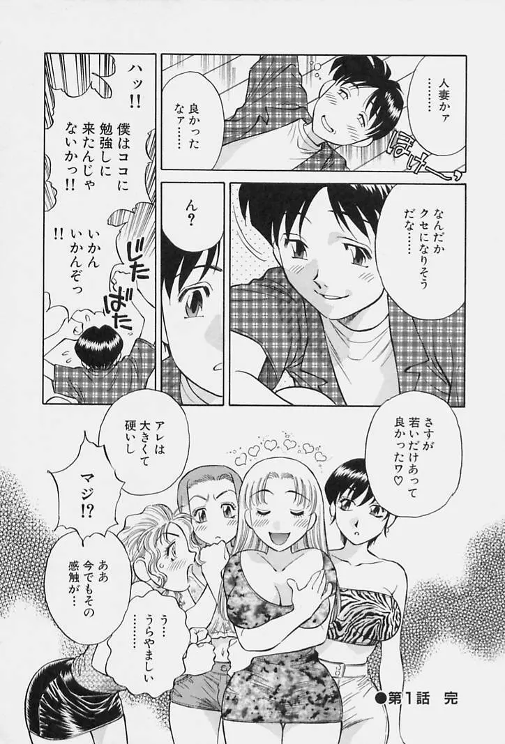 ヒ・ミ・ツの有閑マダム 1 Page.28