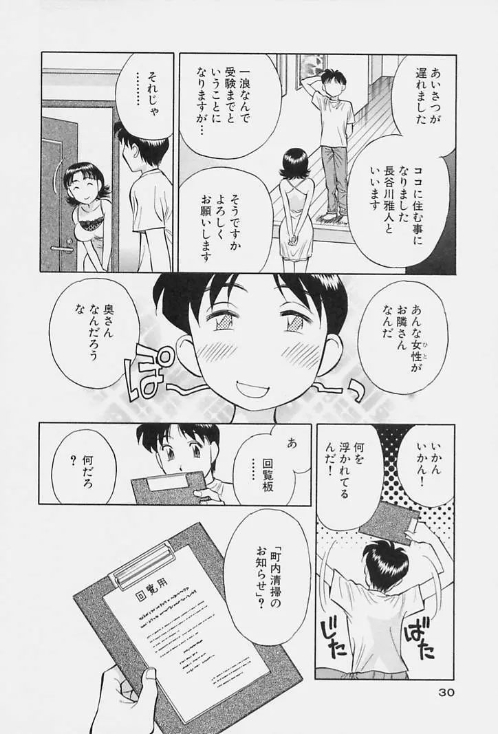 ヒ・ミ・ツの有閑マダム 1 Page.32