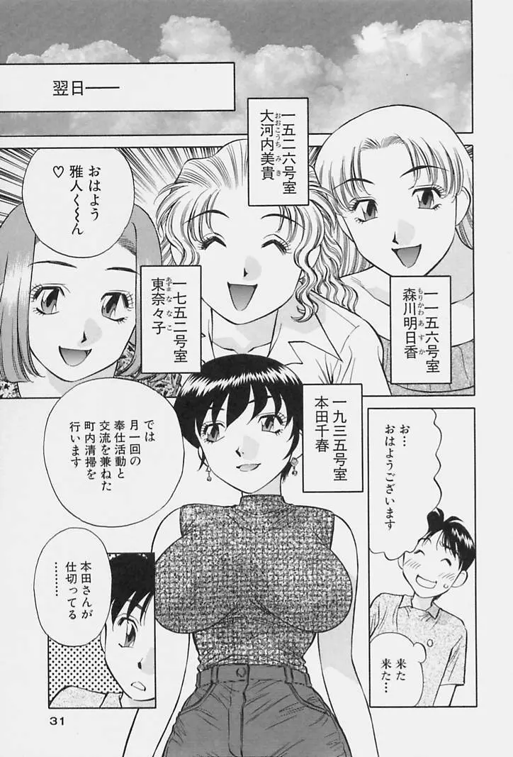 ヒ・ミ・ツの有閑マダム 1 Page.33