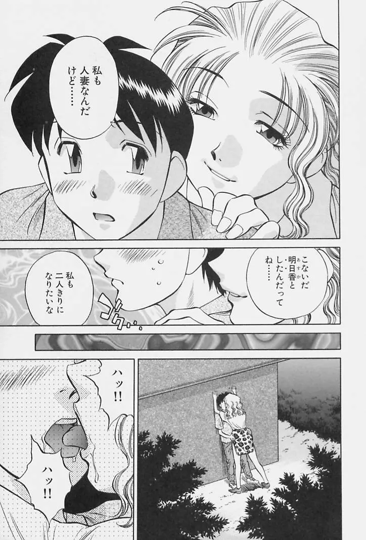 ヒ・ミ・ツの有閑マダム 1 Page.37