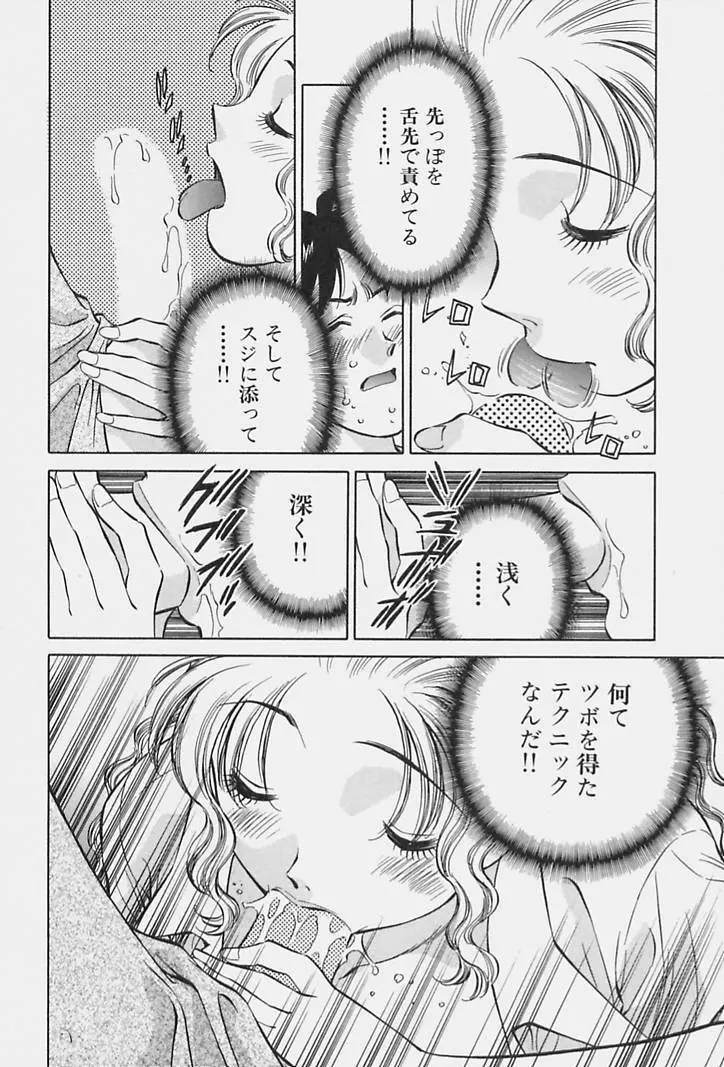 ヒ・ミ・ツの有閑マダム 1 Page.40