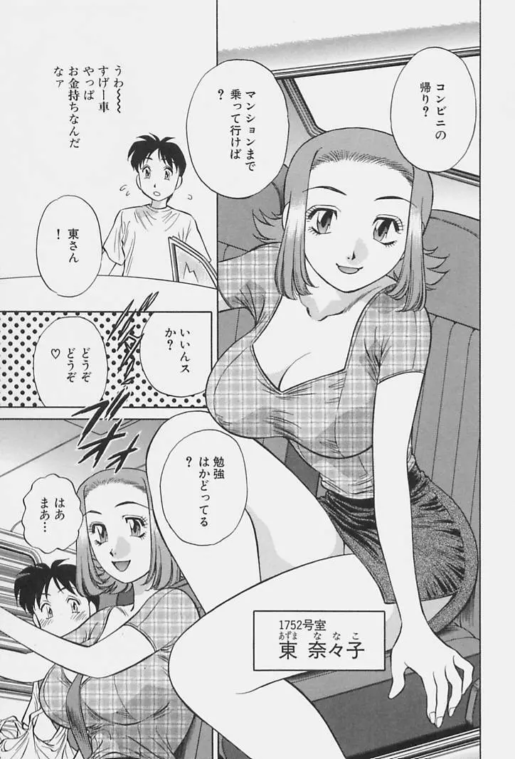 ヒ・ミ・ツの有閑マダム 1 Page.51