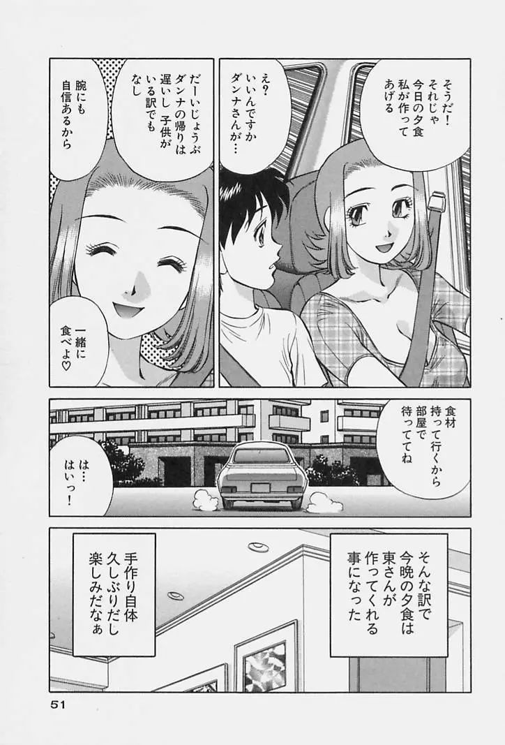 ヒ・ミ・ツの有閑マダム 1 Page.53