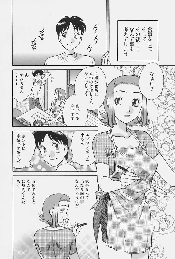 ヒ・ミ・ツの有閑マダム 1 Page.54